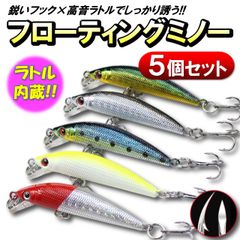 フローティングミノー 5本セット シーバス ルアー 青物 ソルト