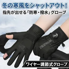手袋 ワイヤー調節 スマホ対応 グローブ 防風 防水 防寒 指なし メンズ レディース ドライビング バイク 登山 釣り