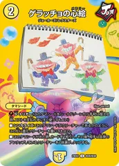 デュエルマスターズ U-foil ゲラッチョの心絵 ＝No.243