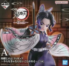 【中古】フィギュア 胡蝶しのぶ ～やらなきゃならないことがある～ 「一番くじ 鬼滅の刃～姉の仇～」 A賞 フィギュア