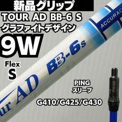 c61Tour AD GP-6sYAMAHA デモシャフトDr用 スリーブ付 S - メルカリ