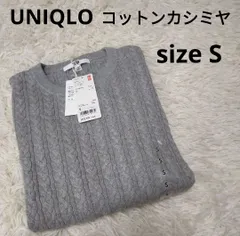 UNIQLO コットンカシミヤ ケーブルクルーネック セーター 綿 カシミア UNIQLO レディース ケーブルニット Sサイズ