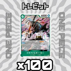 ワンピースカード　トラファルガー・ロー OP13-031　100枚まとめ売り