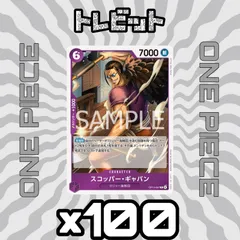 ワンピースカード　スコッパー・ギャバン OP13-067　100枚まとめ売り