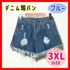 【3XL】 ダメージ デニム ショートパンツ ブルー 青  切りっぱなし