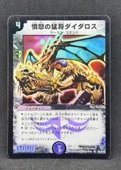 2026年最新】憤怒の猛将ダイダロスの人気アイテム - メルカリ 2026年最新】憤怒の猛将ダイダロスの人気アイテム - メルカリ