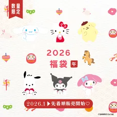 サンリオ 福袋 2026 Sanrio characters ハローキティ シナモロール マイメロ クロミ ポムポムプリン キャラクター グッズ 雑貨 ギフト 限定 人気