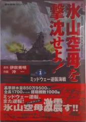 氷山空母を撃沈せよ！ １/Ｇａｋｋｅｎ/沖一（漫画家）（コミック）