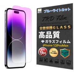 【365日保証】強度9H ブルーライトカット フィルム iphone13ProMax ガラス フィルム iphone 13 Pro Max 保護 フィルム iphone13PROMAX 強化 フィルム iphone 13 pro max 液晶 保護フィルム