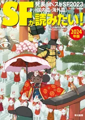 2026年最新】sfが読みたいの人気アイテム - メルカリ