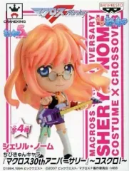 【中古】トレーディングフィギュア シェリル・ノーム 「ちびきゅんキャラ マクロス30thアニバーサリー ～コスクロ!～」