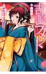 2026年最新】吉原ラメント 本の人気アイテム - メルカリ