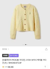 WHO.A.U フーアーユー ケーブル ニットカーディガン 黄色 新品