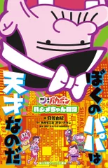 天才バカボン　フィギュア　腕時計　キーホルダー　Tシャツ　グッズ　はじめちゃん 天才バカボン はじめちゃんキーホルダー(非売品) - メルカリ