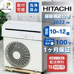 2026年最新】エアコン 10畳 hitachiの人気アイテム - メルカリ