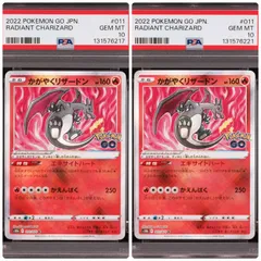 【PSA10 2枚セット】 かがやくリザードン 011/071 K S10b Pokémon GOポケモンGO