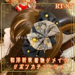 着物リメイク ハンドメイド おりぼん ティアラ ヘッドドレス カチューム カチューシャ ヘアアクセサリー 和洋折衷 レトロ 和ロリータ  凛とした品格を宿す RT-87