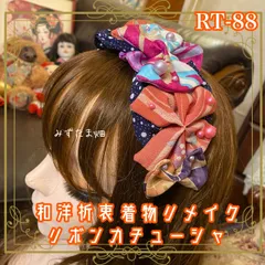 着物リメイク ハンドメイド おりぼん ティアラ ヘッドドレス カチューム カチューシャ ヘアアクセサリー 和洋折衷 レトロ 和ロリータ  ドットと極彩色のハーモニー RT-88