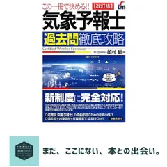 2026年最新】気象予報士 過去問の人気アイテム - メルカリ
