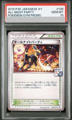 PSA10】オールナイトパーティ PROMO 139/XY-P - メルカリ