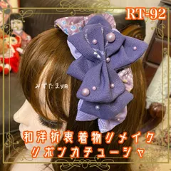 着物リメイク ハンドメイド おりぼん ティアラ ヘッドドレス カチューム カチューシャ ヘアアクセサリー 和洋折衷 レトロ 和ロリータ  優美な藤色の調べ RT-92
