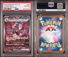 【PSA10】リザードンex SAR 349/190 sv4a シャイニートレジャーex 2023 POKEMON JAPANESE SV4a-SHINY TREASURE ex 349 CHARIZARD EX SPECIAL ART RARE
