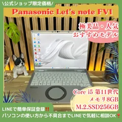 2026年最新】Let's note fv1の人気アイテム - メルカリ