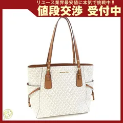  マイケルコース トートバッグ ボイジャー ホワイト 中古