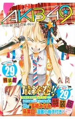 2025年最新】akb49 29の人気アイテム - メルカリ