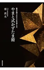 2026年最新】やまと式かずたま術の人気アイテム - メルカリ