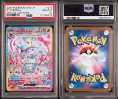 ニンフィア SV8a テラスタルフェス　PSA10 ニンフィアex SAR SV8a テラスタルフェスex PSA10 PSA10】ニンフィアex