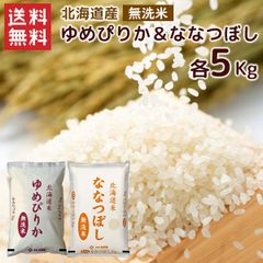 北海道産 ゆめぴりか ななつぼし 5kg 2袋セット - メルカリ