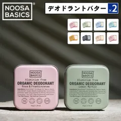 新品 2点セット ヌーサ ベーシックス デオドラント バター Noosa Basics 50g アルミニウムフリー ヴィーガン オーガニック 保湿 ギフト メンズ レディース ニオイ対策