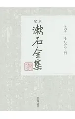 2026年最新】漱石全集 岩波書店の人気アイテム - メルカリ