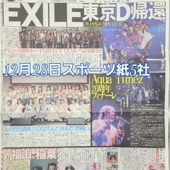 匿名配送!送料込み! 12月28日 朝刊 スポーツ紙全5社