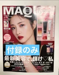 【新品・未開封】MAQUIA 2026年2月 ※付録のみ