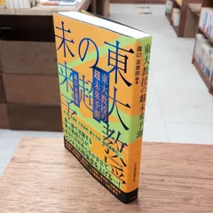 東大教授の超未来予測　瀧口友里奈