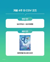 ズートピア 4週目 特典ポスター 出品