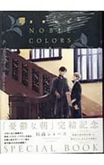 2026年最新】憂鬱な朝 noble colorsの人気アイテム - メルカリ
