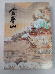 ジョン・ウェスレー説教53上 竿代忠一・勝間田充夫／訳 イヌマヌエル