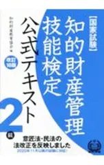 知的財産管理技能検定2級(DVD、レジュメ、公式テキスト第12版) 知的財産管理技能検定2級(DVD、レジュメ、公式テキスト第12版) 知
