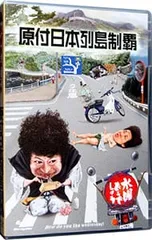 2026年最新】水曜どうでしょう 原付日本列島制覇の人気アイテム - メルカリ