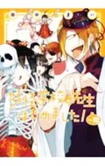 2025年最新】妖怪学校の先生はじめました! 漫画の人気アイテム - メルカリ