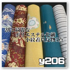 着物と帯オレンジ y206◾️割と綺麗なポリエステル化繊小紋着尺反物5点◾️
