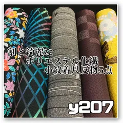 着物と帯オレンジ y207◾️割と綺麗なポリエステル化繊小紋着尺反物5点◾️