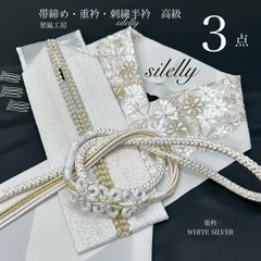 帯締め　重衿　半衿　高級　3点　日本製　翠嵐工房　パール装飾　絹重衿　伊達衿　白　シルバー　パール装飾　　silelly 刺繍半衿　刺繍半襟　高級和装　上品ゴールド　 優雅な輝き　振袖　成人式振袖　成人式　前撮り　成人式前撮り　卒業式　ママ振袖　晴れの日コーデ