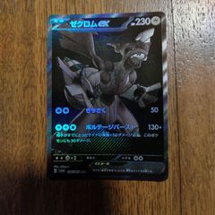 ブラックボルト ゼクロムex 174/086 BWR ポケモンカード - メルカリ