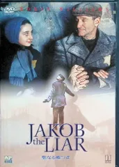 聖なる嘘つき/その名はジェイコブ　USオリジナル映画ポスター 聖なる嘘つき/その名はジェイコブ USオリジナル映画ポスター 聖なる