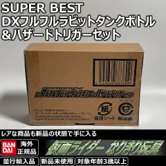 仮面ライダービルド DXフルフルラビットタンクボトル&ハザードトリガーセット