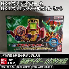 仮面ライダービルド DXエボルドライバー & エボルエックスフルボトル セット